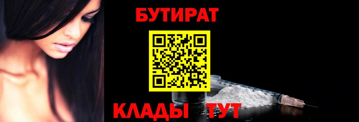 Бутират  Бутират BDO 33%  Вход с VPN  Прокопьевск 