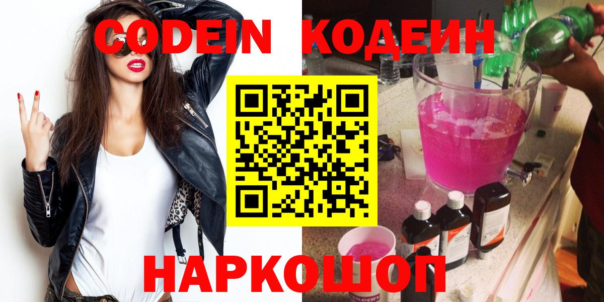 Кодеиновый сироп Lean Purple Drank Прокопьевск