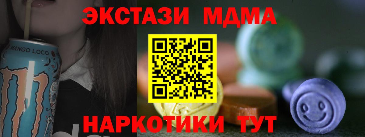 Экстази MDMA Прокопьевск