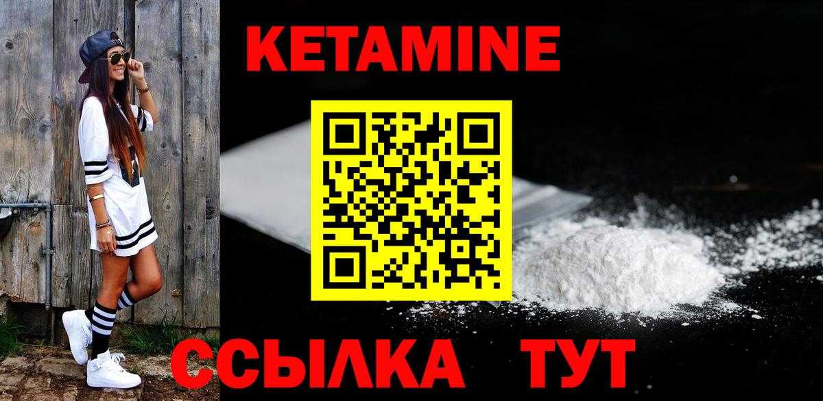 Кетамин VHQ Прокопьевск