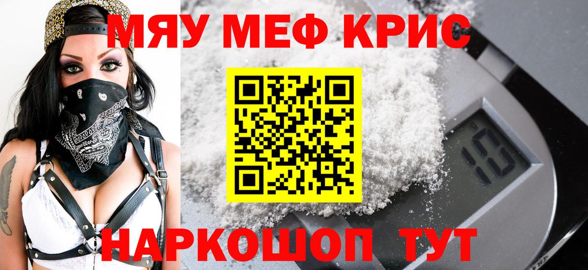 МЯУ-МЯУ кристаллы  купить наркотик  Прокопьевск  Меф  Вход с VPN  Меф мяу мяу 