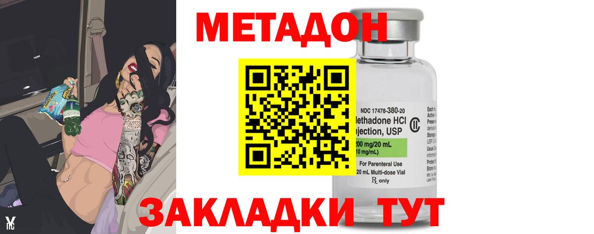 МЕТАДОН VHQ Прокопьевск